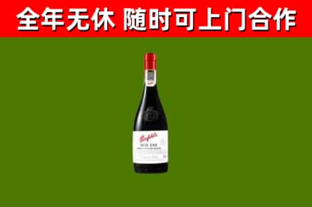 神农架回收奔富红酒